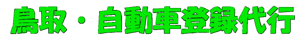 ����E�����ԓo�^��s